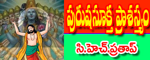 Purushasooktham prasastyam